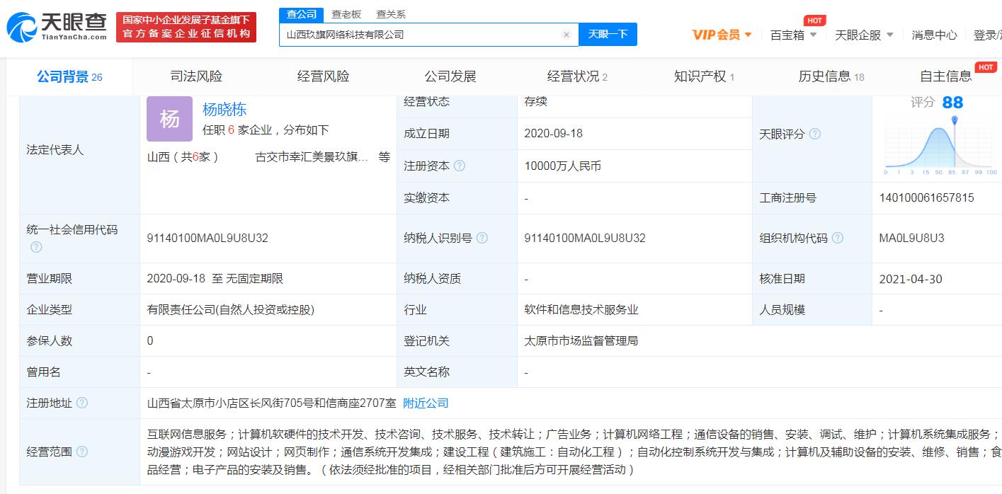 山西古交玖旗集团涉嫌违规开办网上商城 销售疑似假冒酒 当事方未回应 (图5) 山西古交玖旗集团涉嫌违规开办网上商城 销售疑似假冒酒 当事方未回应 (图5)