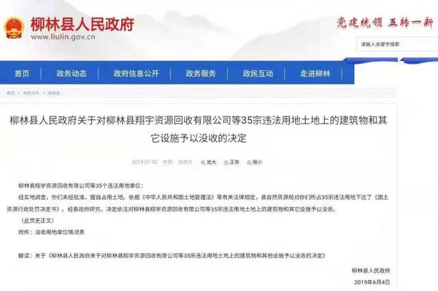 山西吕梁：违法占地无人管 耕地“红线”成“虚线”
