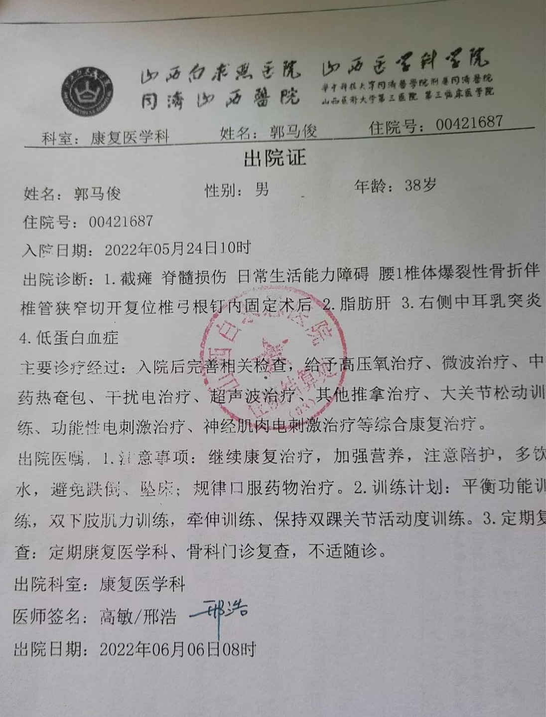 山西路桥集团被指瞒报安全事故 致司机截瘫后无人管(图2)