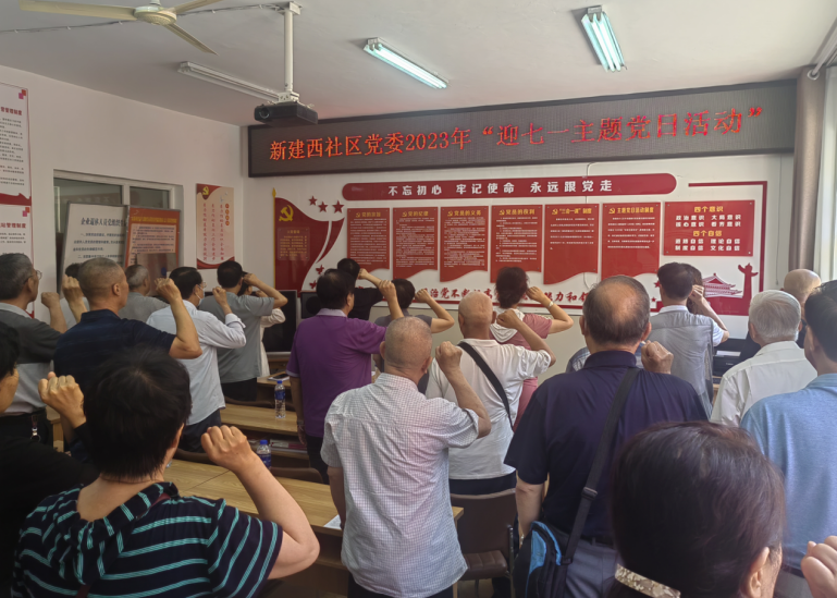 新建西社区党委开展“七一”主题党日活动(图1) 新建西社区党委开展“七一”主题党日活动(图1)