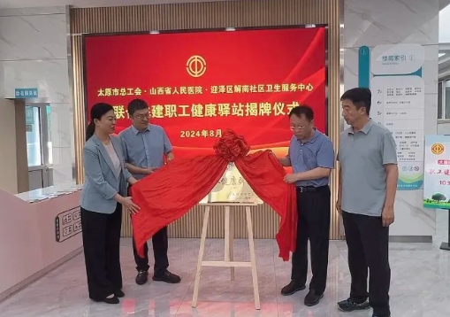 解南社区卫生服务中心“职工健康驿站”日前揭牌