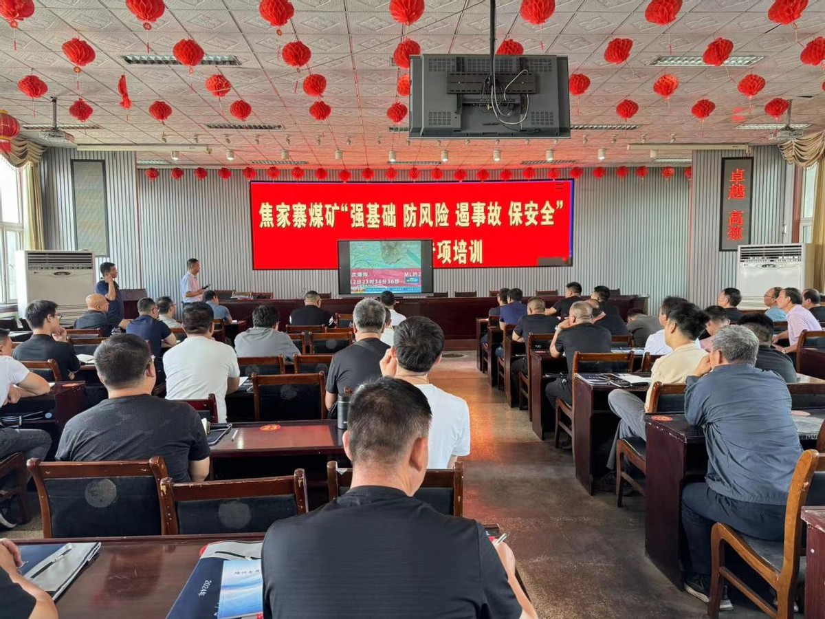 焦家寨矿组织开展安全专项培训(图1)
