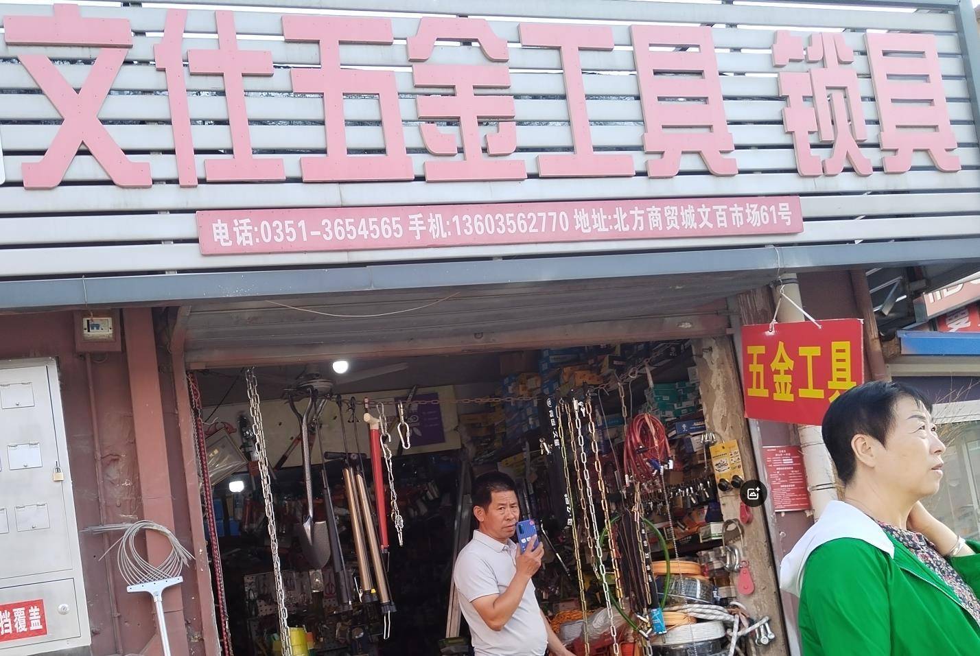尖草坪小商品市场:强迫高价购买“三无”产品 抢夺手机 谩骂、威胁殴打顾客 太原国资委拒绝回应(图2) 尖草坪小商品市场:强迫高价购买“三无”产品 抢夺手机 谩骂、威胁殴打顾客 太原国资委拒绝回应(图2)