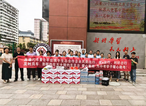 爱心助考！山西省网约车行业协会携手高德打车及聚合生态企业，为中考学子保驾护航(图3)
