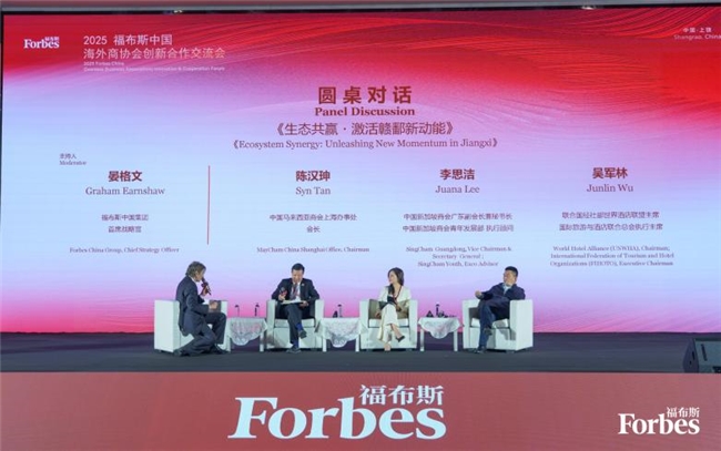 赣迎四海 智汇全球：2025 福布斯中国海外商协会创新合作交流会圆满落幕(图5)