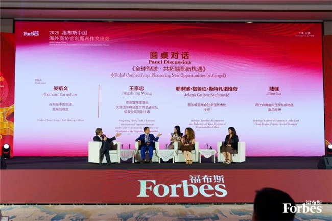 赣迎四海 智汇全球：2025 福布斯中国海外商协会创新合作交流会圆满落幕(图4)