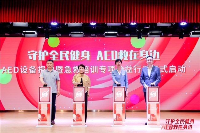守护全民健身  AED“救”在身边  沃尔沃汽车持续推动AE