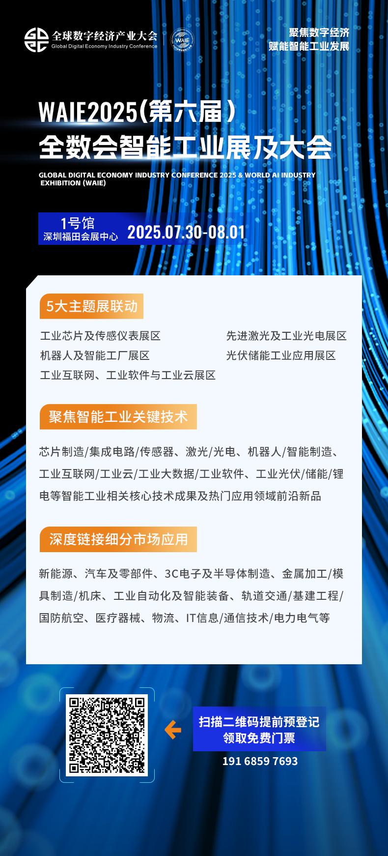 2025第六届WAIE全数会智能工业展及大会邀您共启智能工业破局之旅(图5)