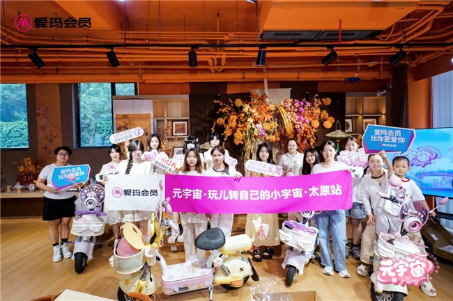 爱玛会员专属DIY派对太原站丨玩儿转自己的小宇宙，与“718直购节”同行(图1)