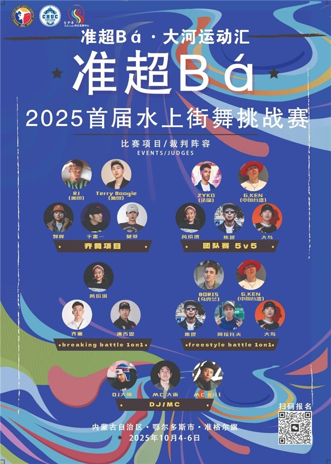 国庆八天乐！黄河峡谷藏着的小众宝藏城，准格尔旗推出“古潮碰撞”文旅盛宴(图10)