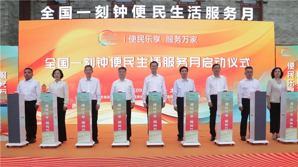 第三届“全国一刻钟便民生活服务月”山西启动 “京东服务+”受邀参会(图1)
