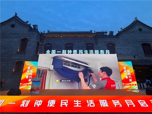 第三届“全国一刻钟便民生活服务月”山西启动 “京东服务+”受邀参会(图3)