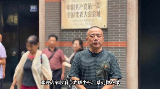 走访红色纪念地 盛趣党委原创“微党课”视频节目(图2)