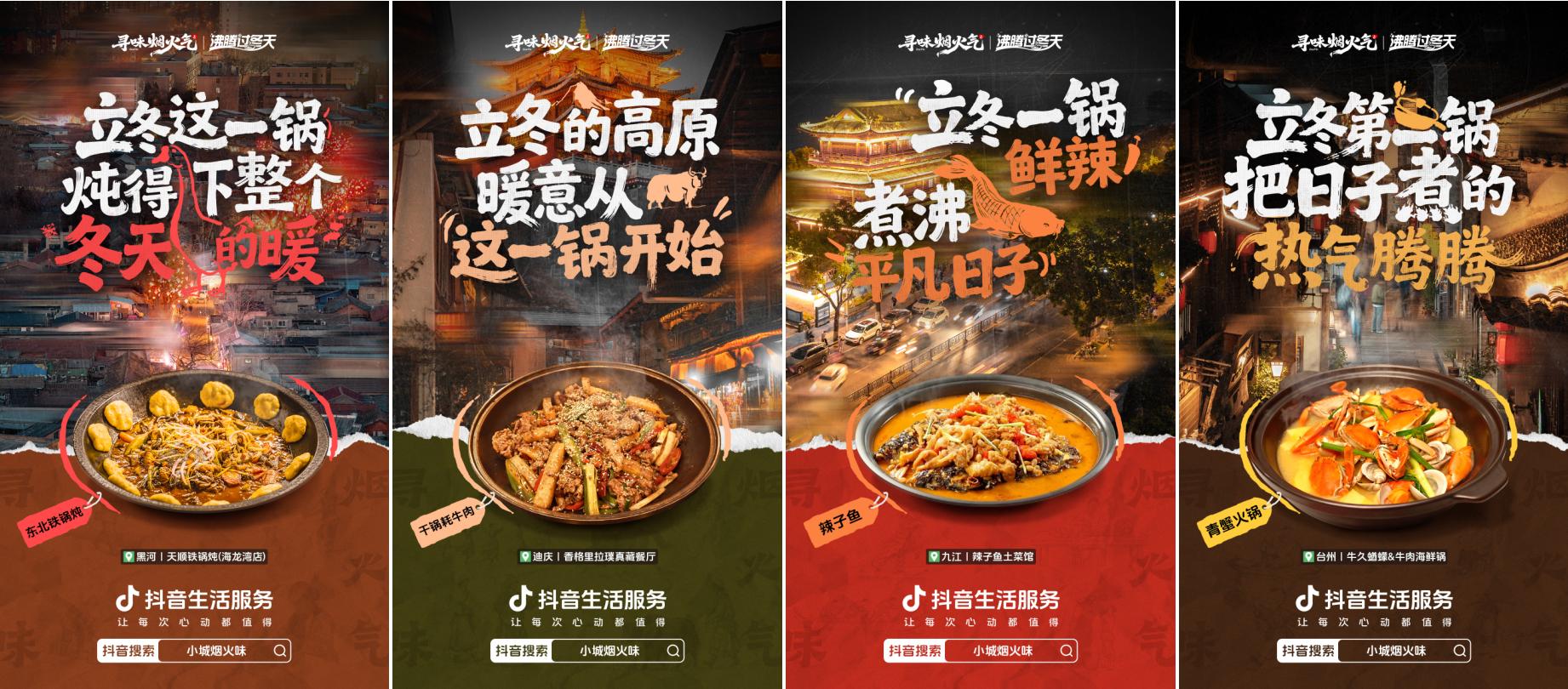 最是小城烟火味,抖音生活服务深赴小城小巷,解锁立冬烟火美食(图1) 最是小城烟火味,抖音生活服务深赴小城小巷,解锁立冬烟火美食(图1)