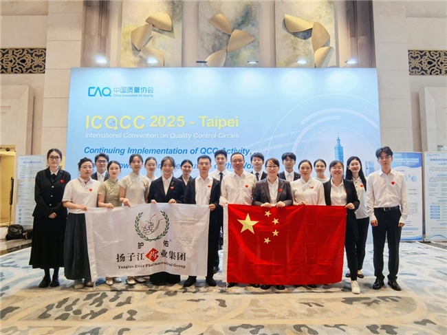 喜夺125金！扬子江药业集团闪耀国际质量舞台(图1)