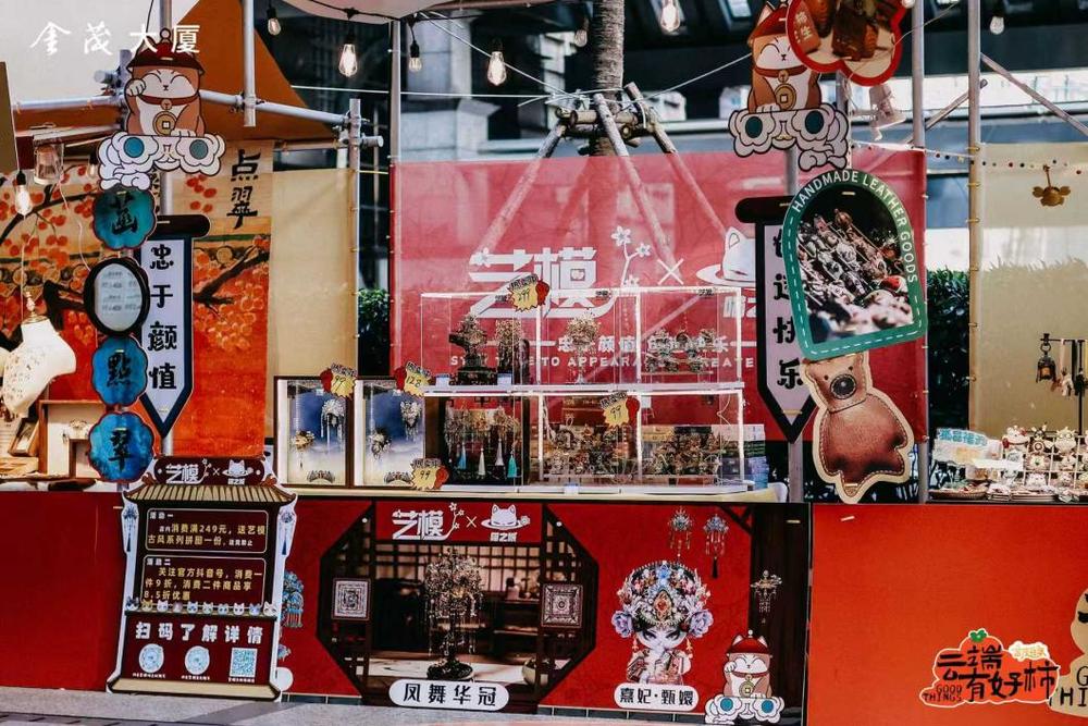 文旅商体展融合促销费：上海金茂大厦“金茂佳集-云端有好‘柿’”市集焕新城市地标消费场景