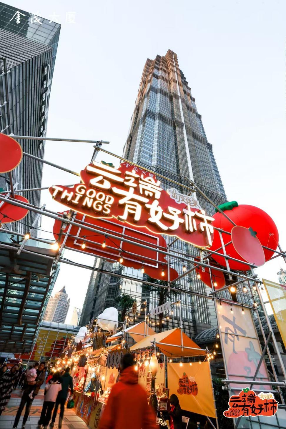 文旅商体展融合促销费：上海金茂大厦“金茂佳集-云端有好‘柿’”市集焕新城市地标消费场景