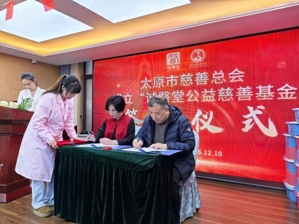 诚医堂公益慈善基金会成立 扶危济困大爱暖人心(图1) 诚医堂公益慈善基金会成立 扶危济困大爱暖人心(图1)