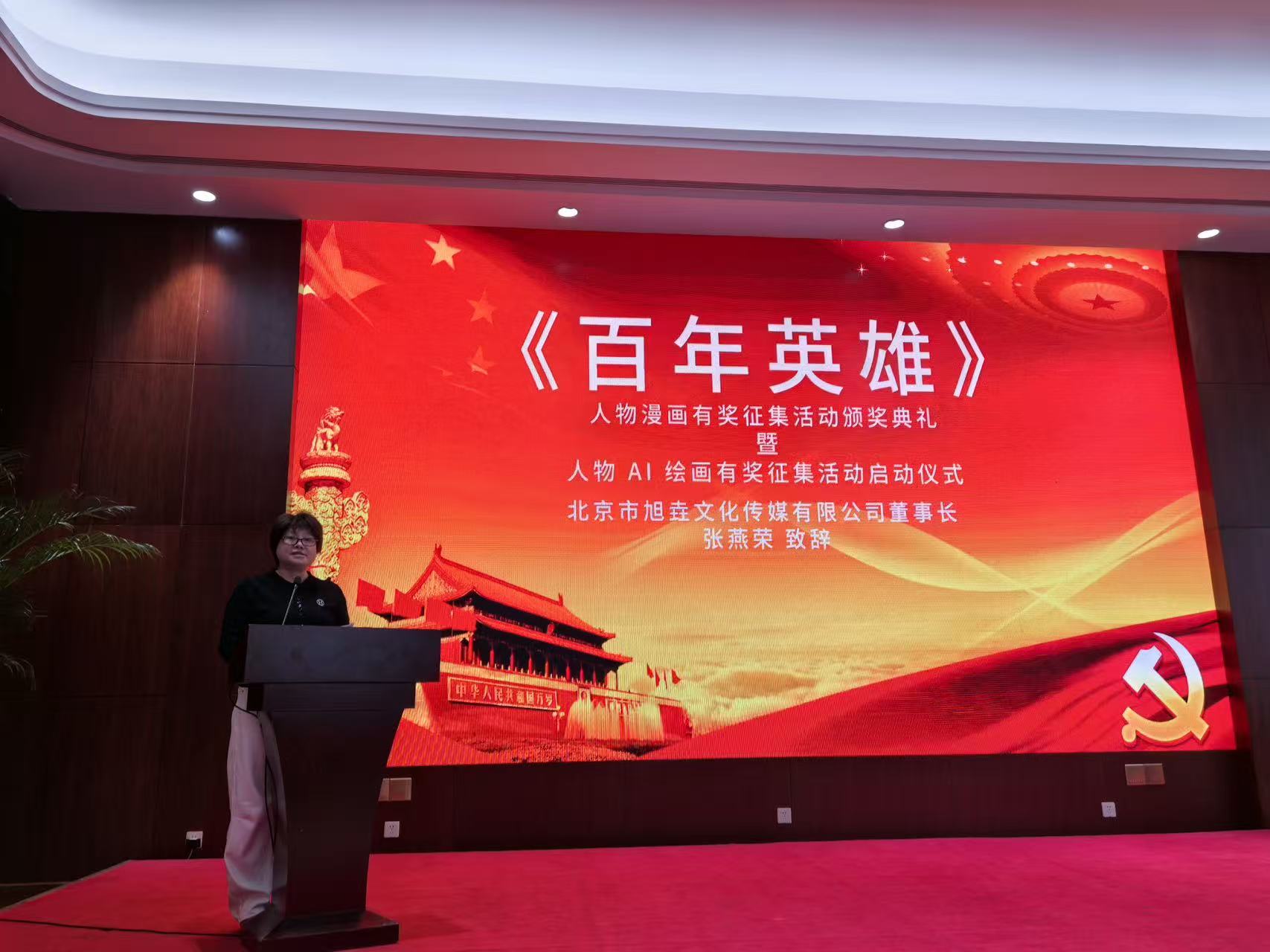 《百年英雄》人物漫画有奖征集活动颁奖典礼在京隆重举行(图3) 《百年英雄》人物漫画有奖征集活动颁奖典礼在京隆重举行(图3)