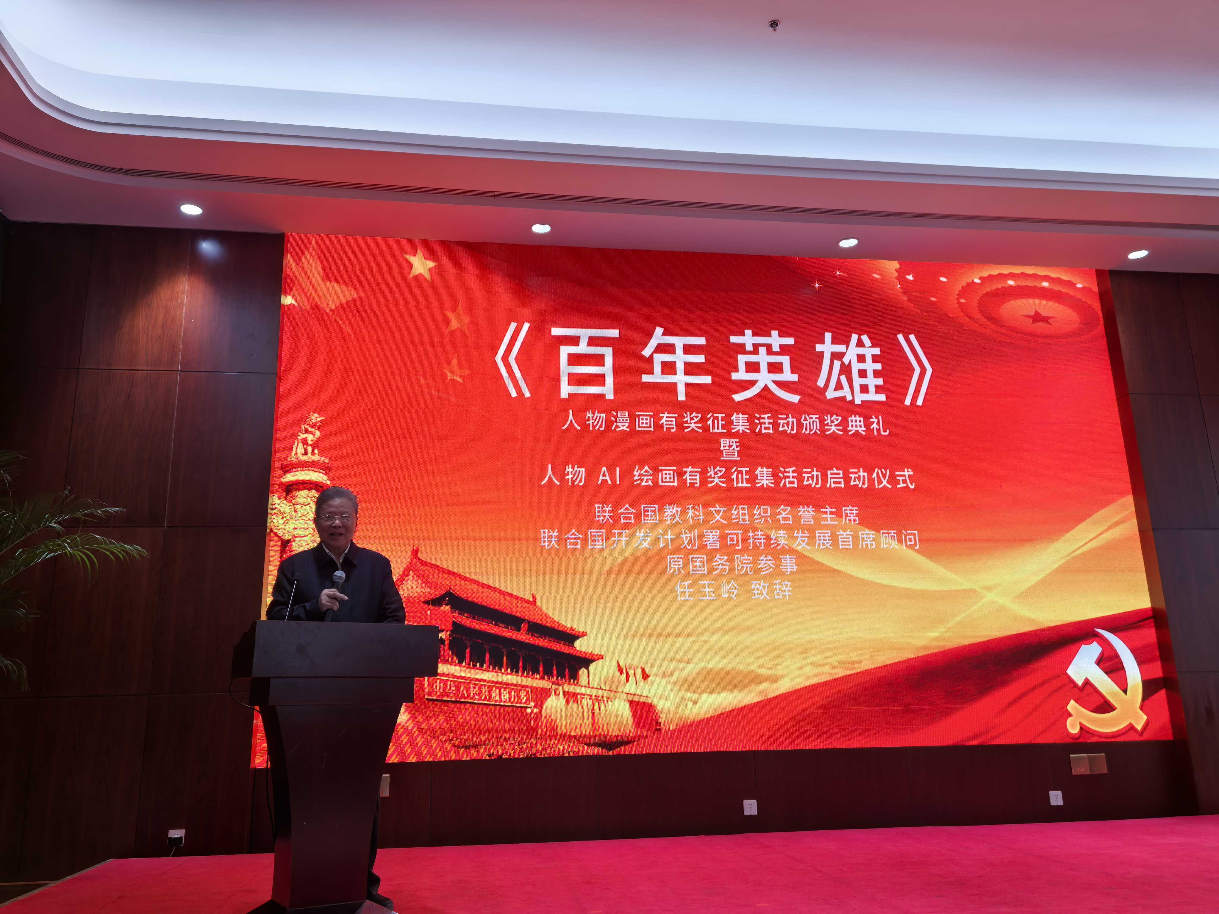 《百年英雄》人物漫画有奖征集活动颁奖典礼在京隆重举行(图2) 《百年英雄》人物漫画有奖征集活动颁奖典礼在京隆重举行(图2)