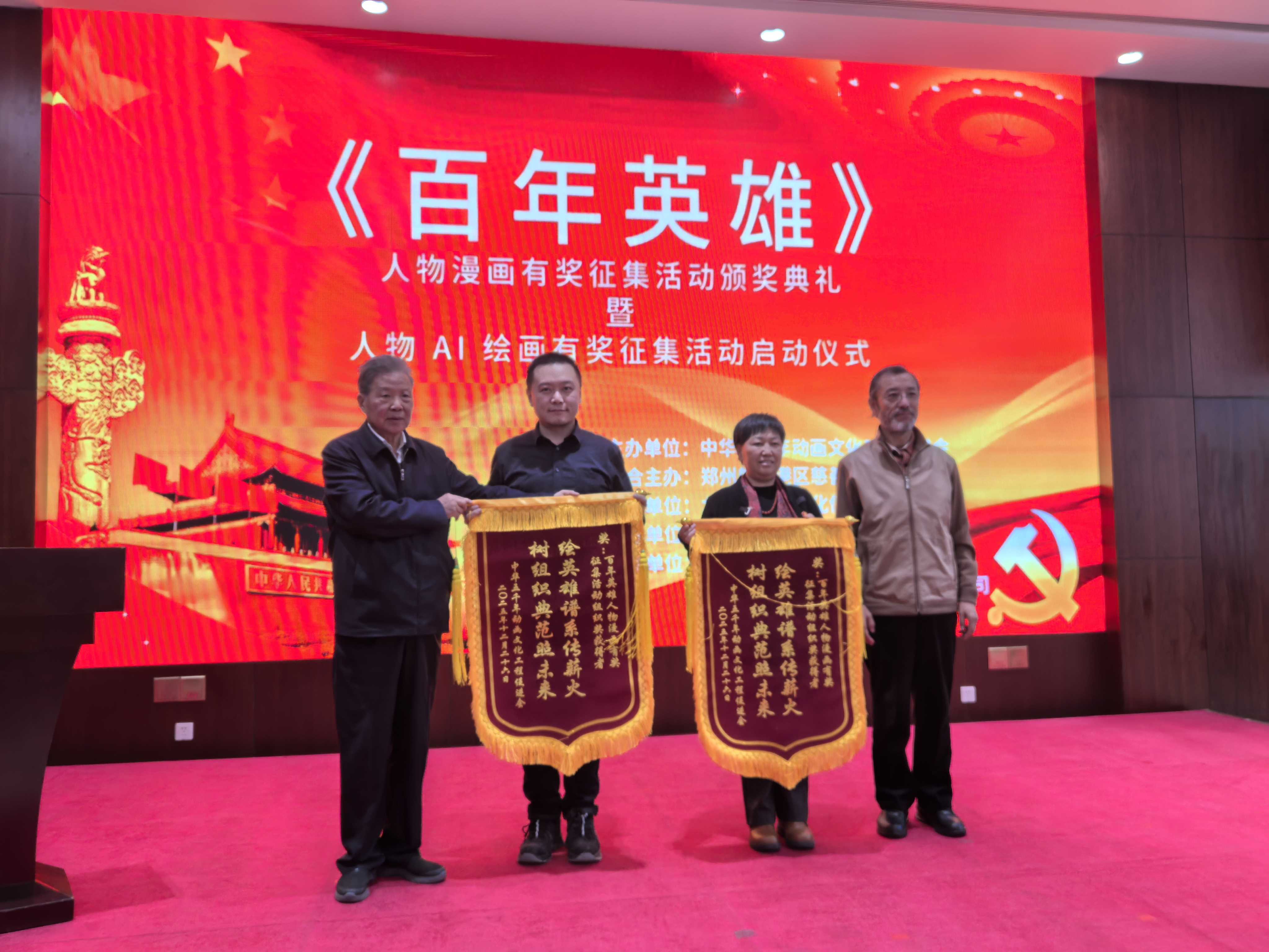 《百年英雄》人物漫画有奖征集活动颁奖典礼在京隆重举行(图8) 《百年英雄》人物漫画有奖征集活动颁奖典礼在京隆重举行(图8)