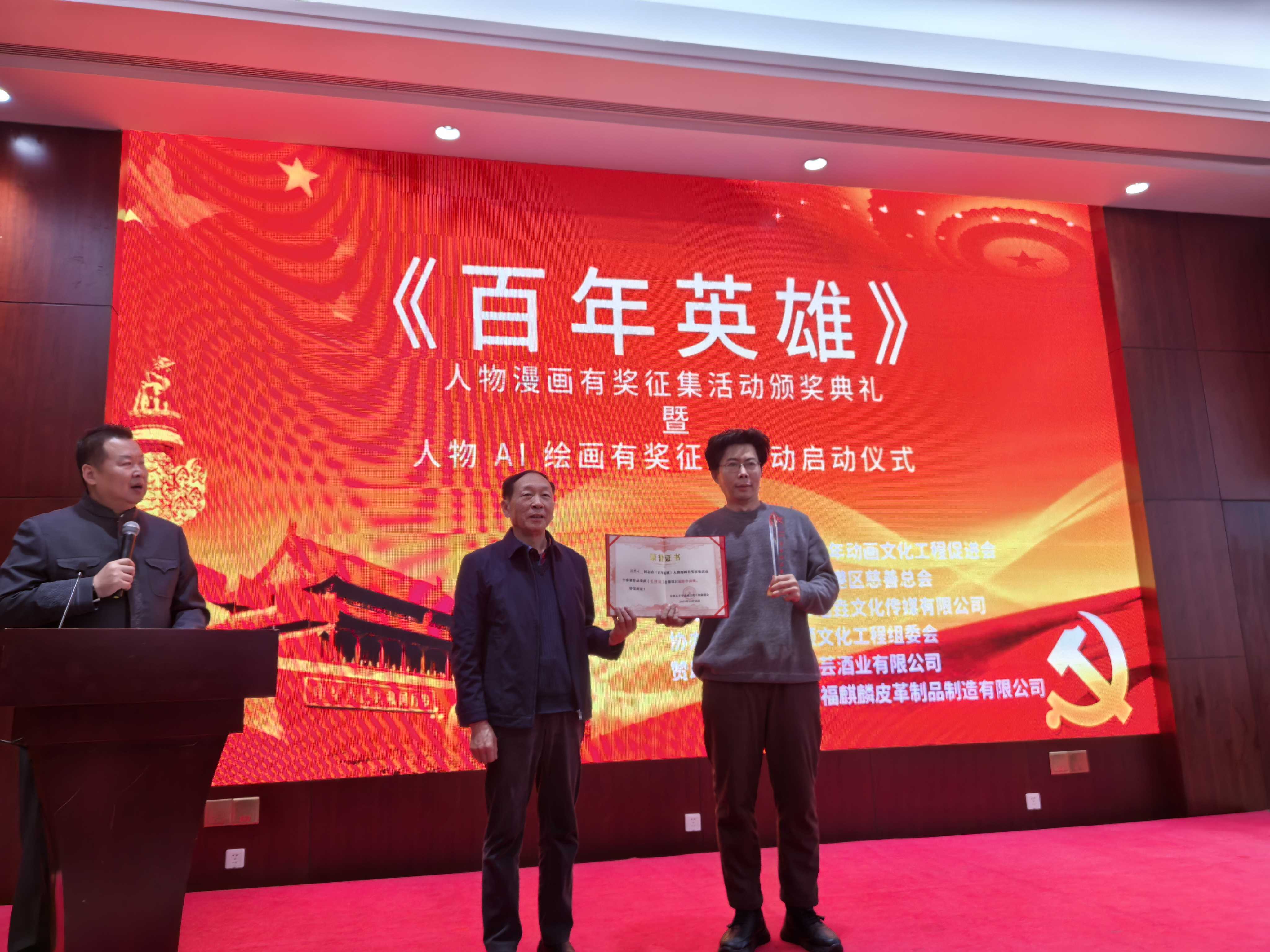 《百年英雄》人物漫画有奖征集活动颁奖典礼在京隆重举行(图12) 《百年英雄》人物漫画有奖征集活动颁奖典礼在京隆重举行(图12)