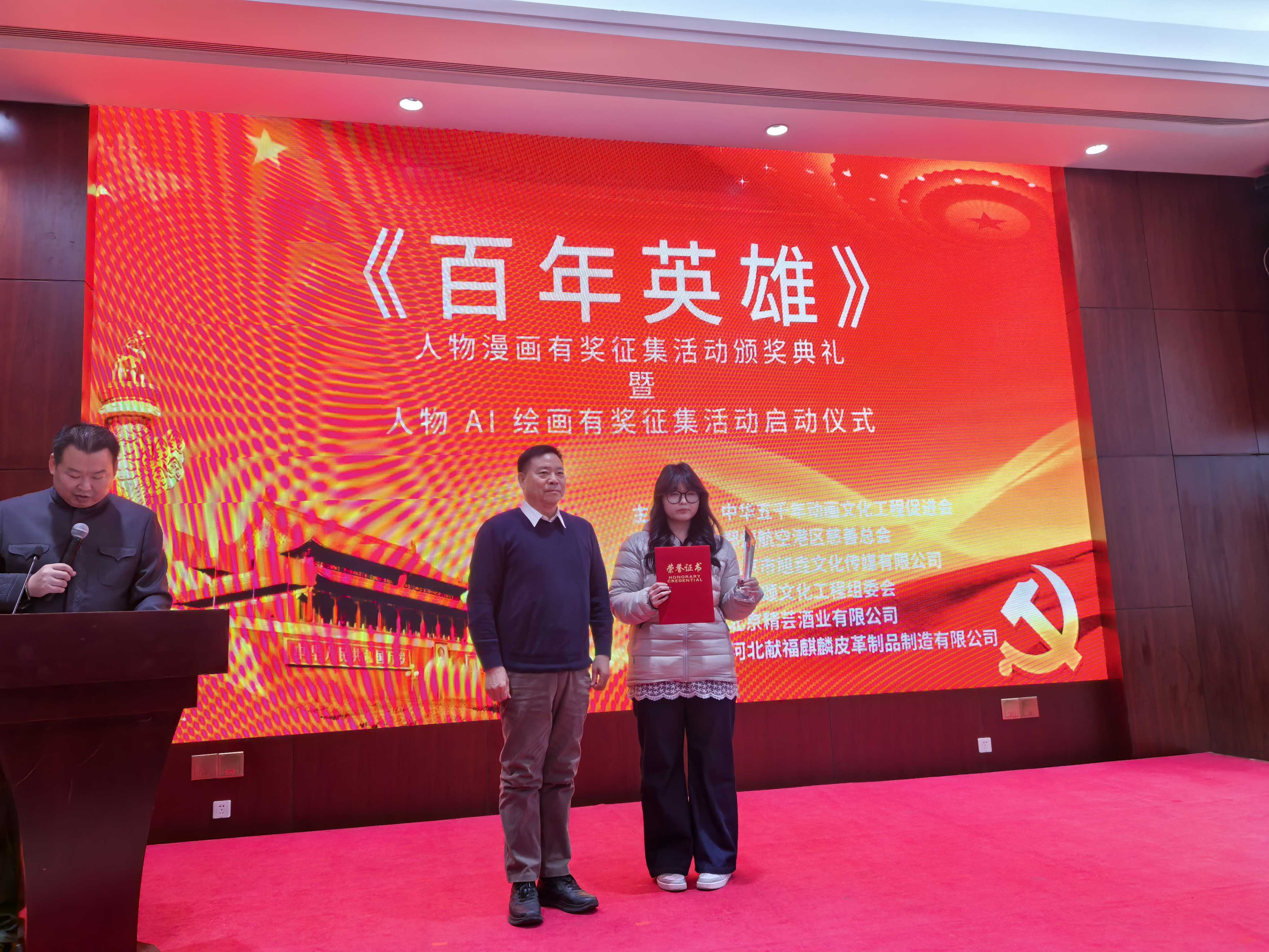 《百年英雄》人物漫画有奖征集活动颁奖典礼在京隆重举行(图13) 《百年英雄》人物漫画有奖征集活动颁奖典礼在京隆重举行(图13)