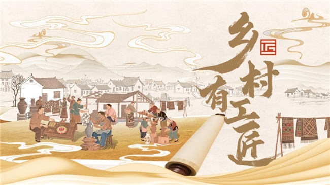 纪录片《乡村有工匠》（第一季）正式定档  ——12月30日哔哩哔哩全网首播(图1)