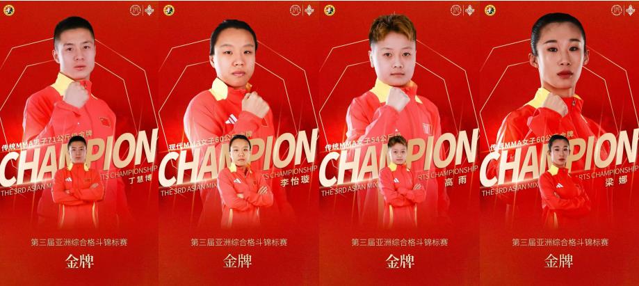 中国力量,主场称雄!第三届亚洲综合格斗锦标赛泸州圆满落幕 (图3) 中国力量,主场称雄!第三届亚洲综合格斗锦标赛泸州圆满落幕 (图3)