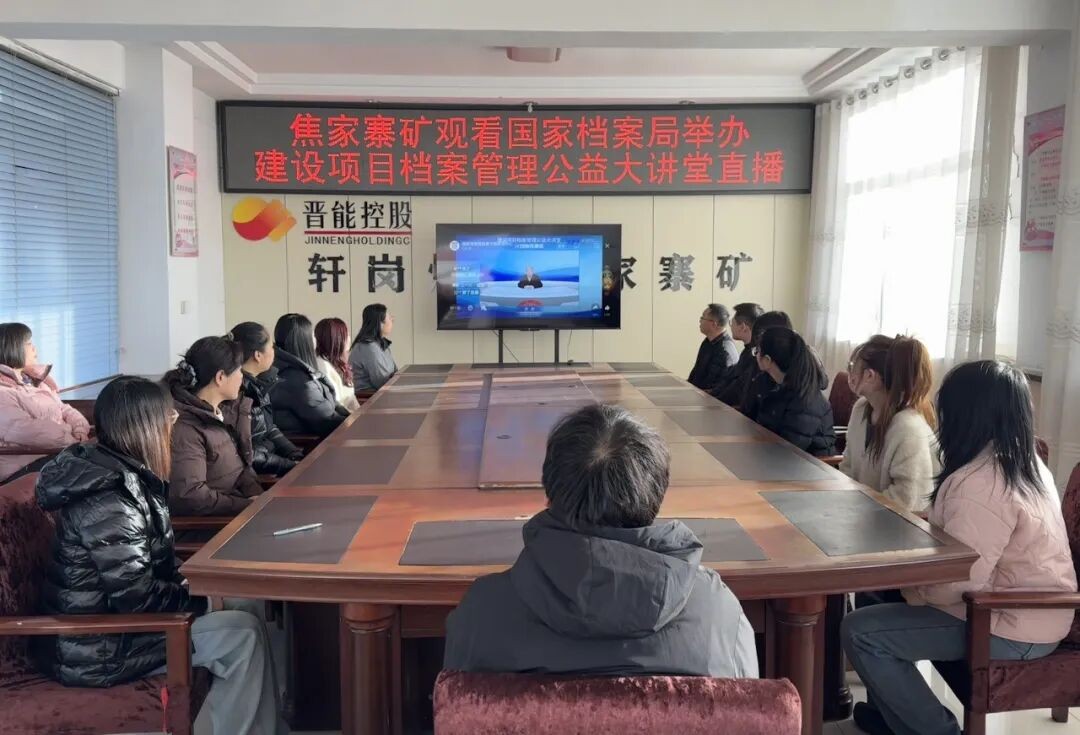 焦家寨矿组织参加建设项目档案管理公益培训