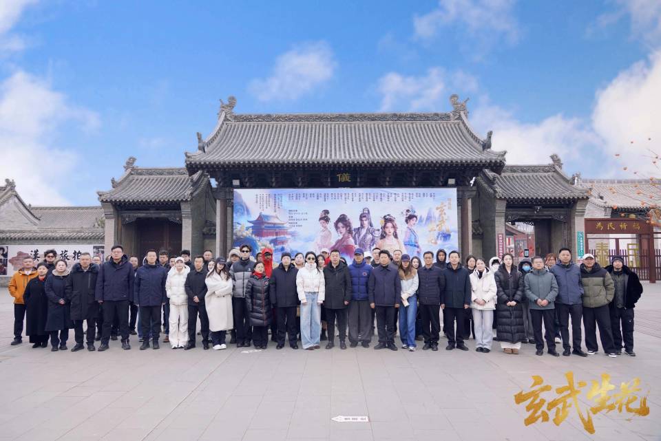 精品剧《玄武生花》开机 “双女强”设定升级剧创格局(图1)