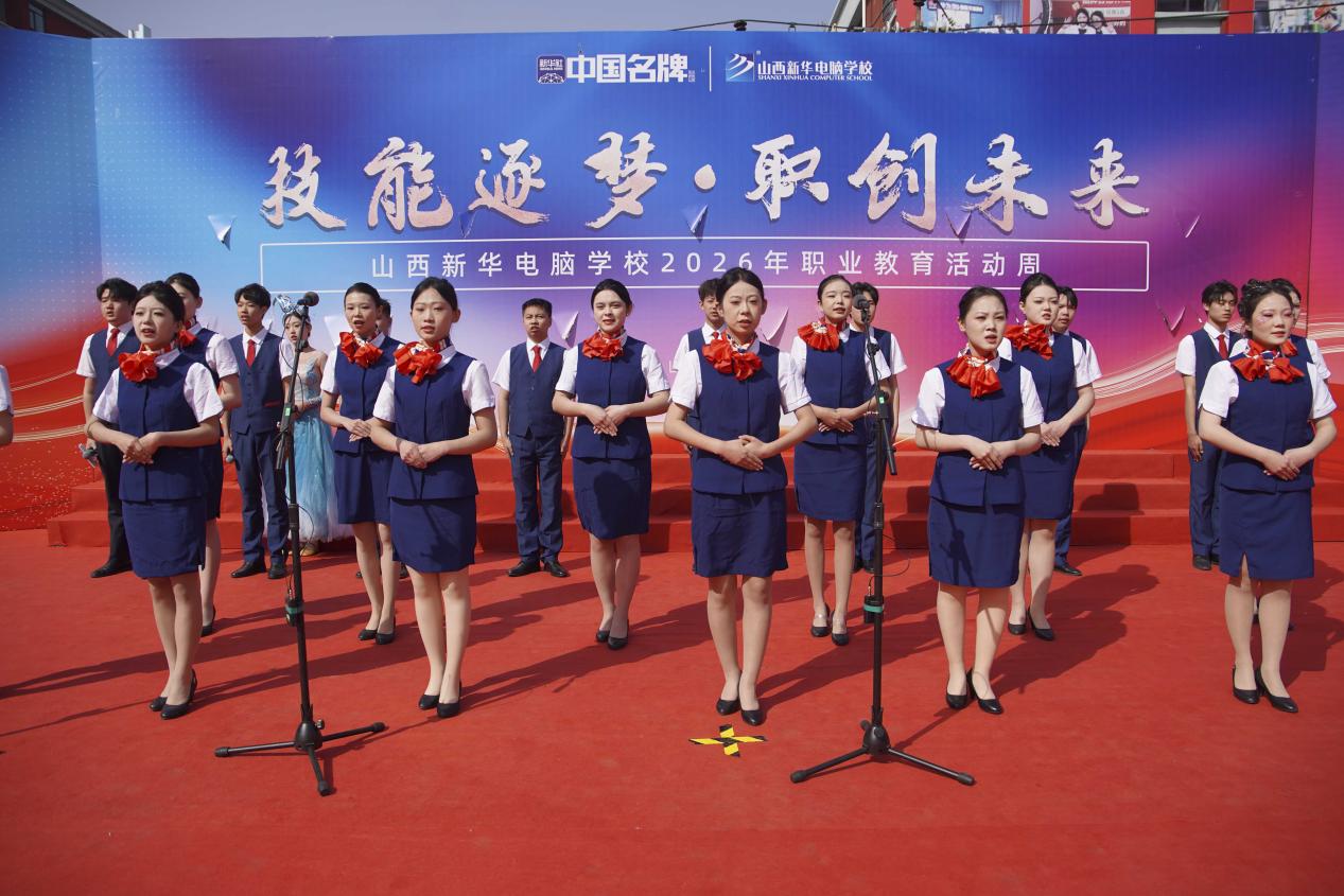 技能逐梦·职创未来|山西新华2026春季职教周活动圆满落幕!(图3) 技能逐梦·职创未来|山西新华2026春季职教周活动圆满落幕!(图3)