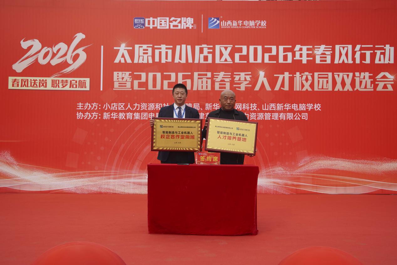 春风送岗，职梦启航｜山西新华2026届春季人才双选会圆满举行(图5)