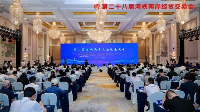 第二届海峡两岸工业发展大会在福建省福州市成功举办(图1)