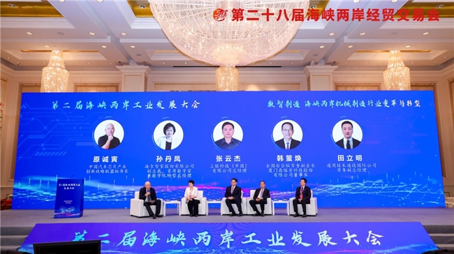 第二届海峡两岸工业发展大会在福建省福州市成功举办(图2)