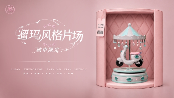 太原女生集合！爱玛遛玛风格片场，打卡即享多重好礼(图1)