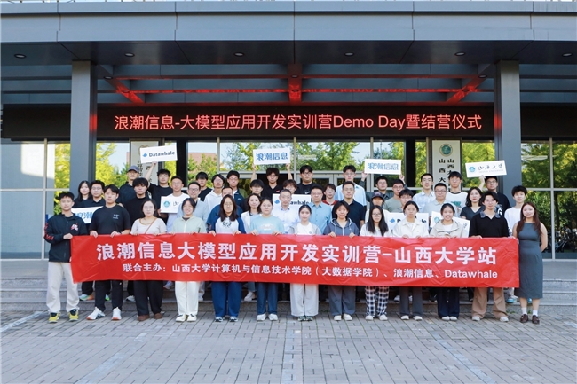 浪潮信息大模型应用开发实训营山西大学站结营，校企协同探索人工智能实践教学(图1)