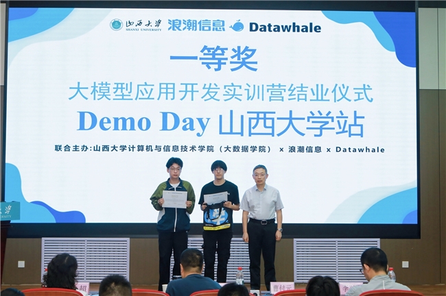 浪潮信息大模型应用开发实训营山西大学站结营，校企协同探索人工智能实践教学(图4)