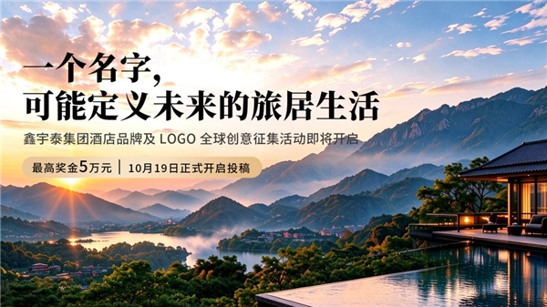 一个名字，可能定义未来的旅居生活(图1)