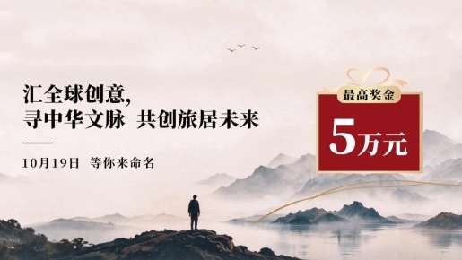 一个名字，可能定义未来的旅居生活(图5)